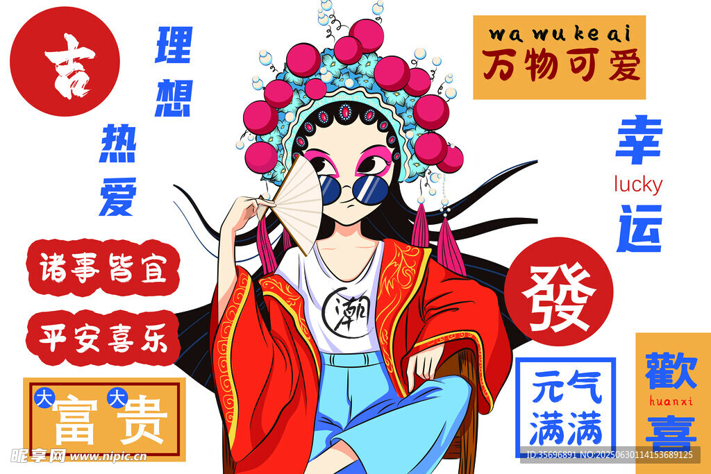 国风卡通插画