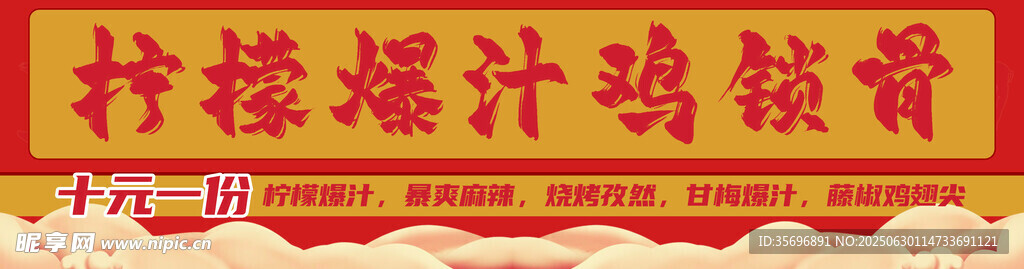 柠檬爆汁鸡锁骨