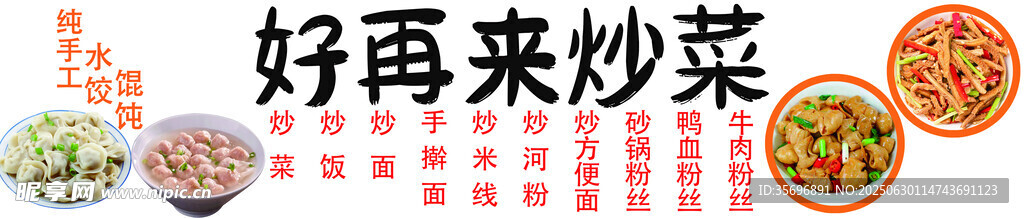 炒菜 炒饭
