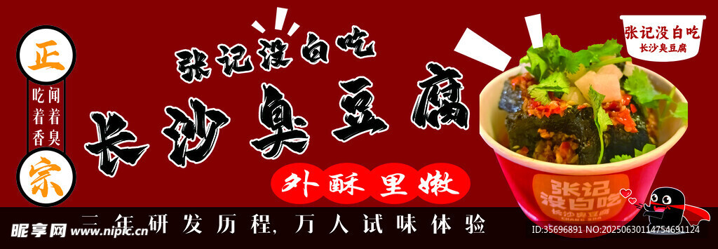 长沙臭豆腐