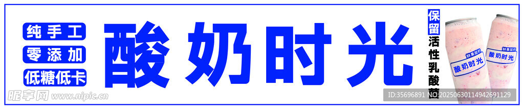 酸奶时光