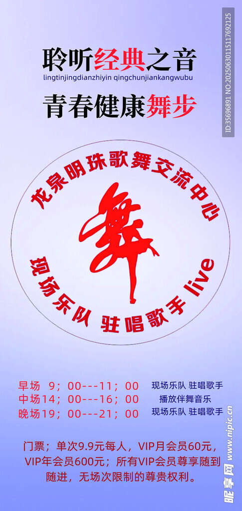 歌舞