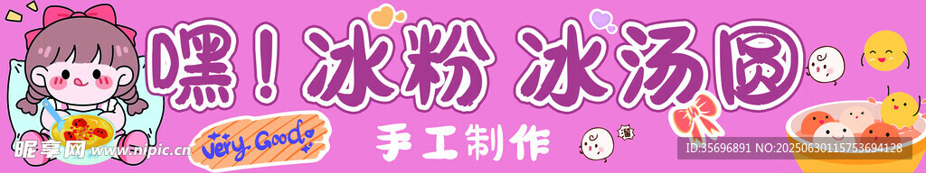 冰粉