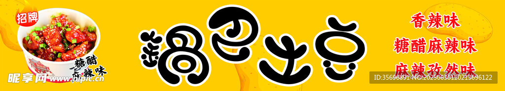 锅巴土豆