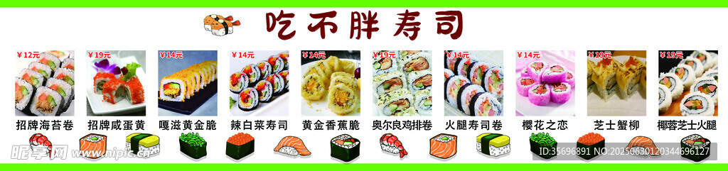 寿司