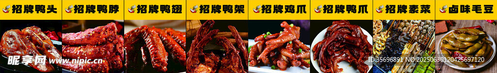 衢州鸭头