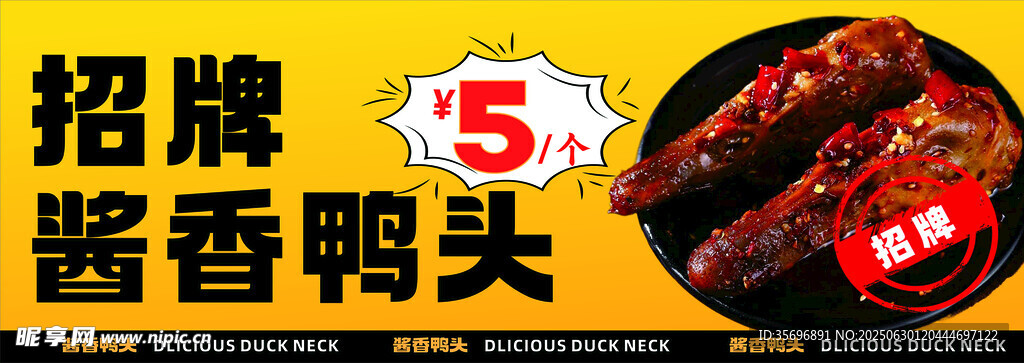 衢州鸭头
