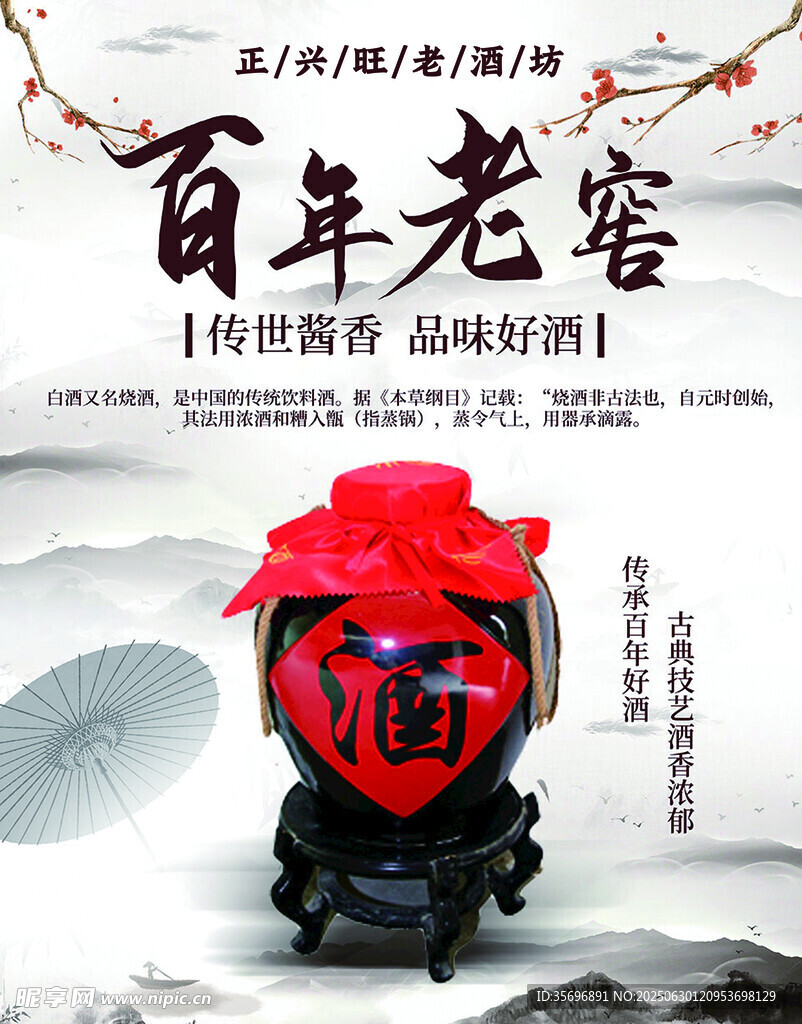 百年老窖