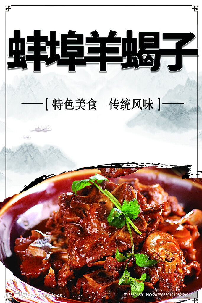 羊蝎子