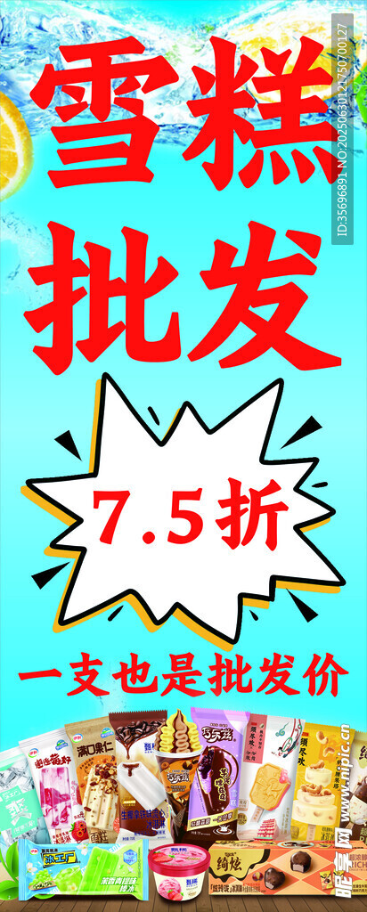 雪糕批发