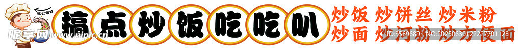 炒面炒饭
