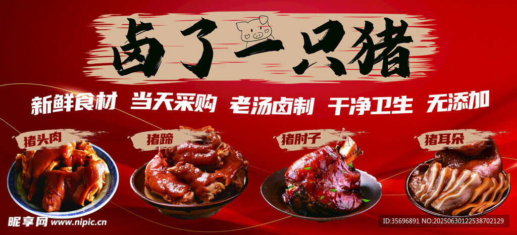 卤肉