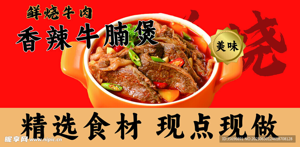 牛腩煲