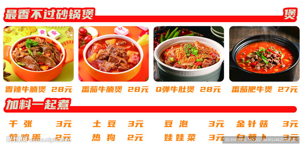 牛腩煲  高清psd分层