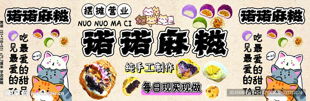 麻糍