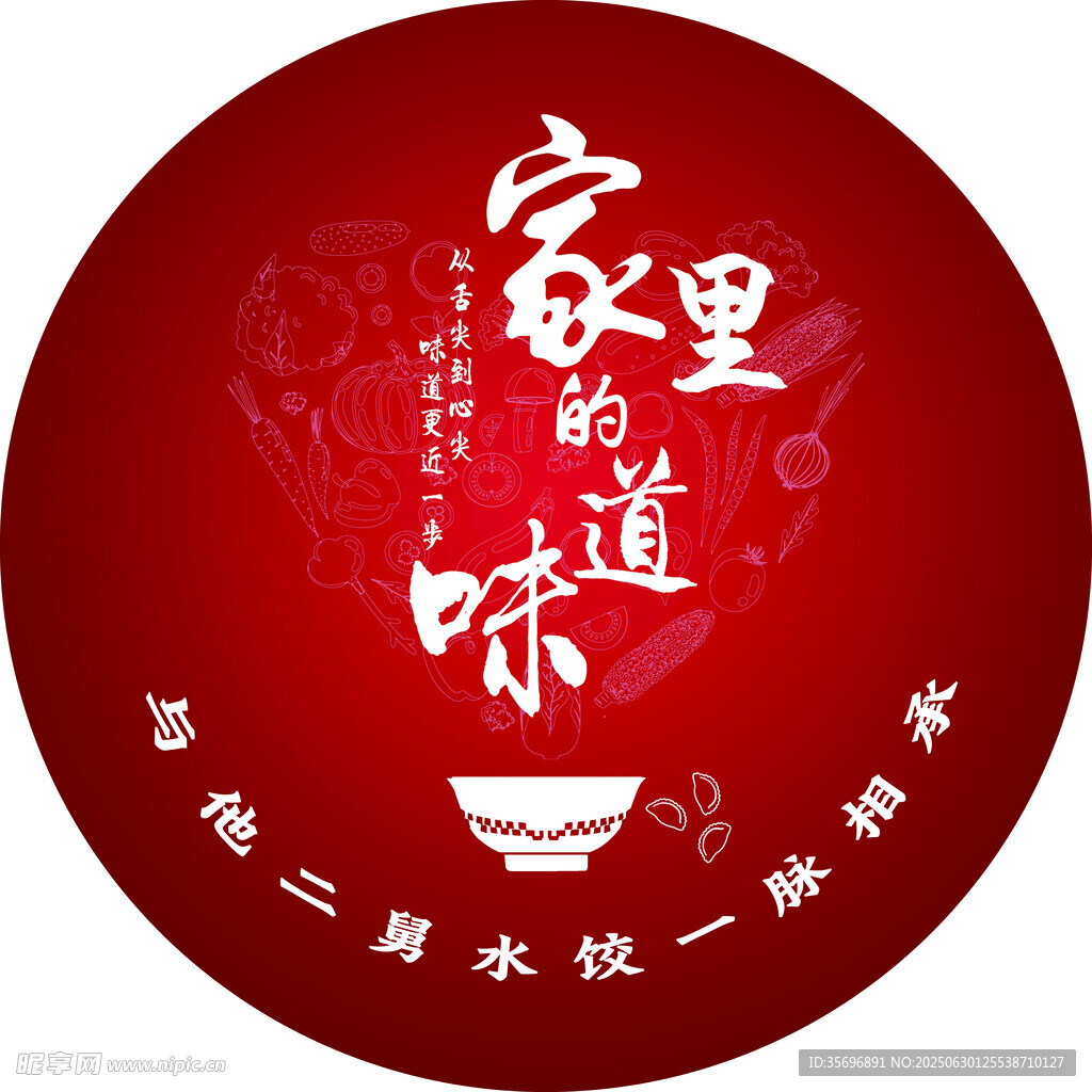 家的味道