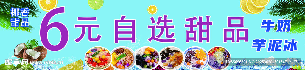 糖水
