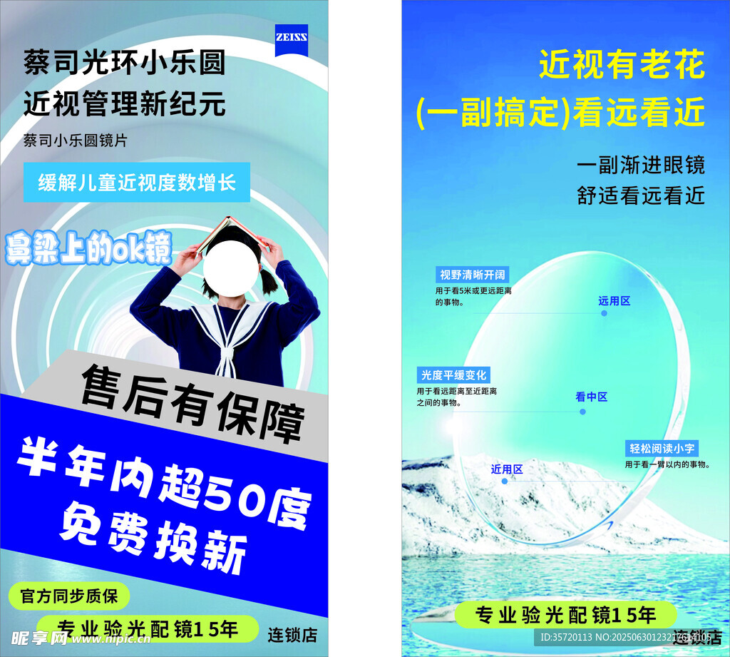 眼镜店宣传海报