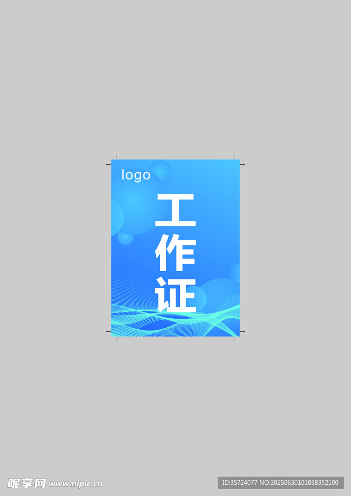 蓝色工作证设计模板