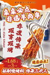 非遗烤串海报