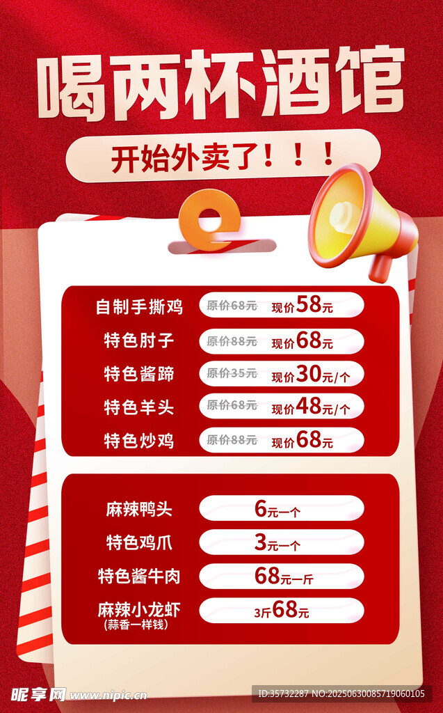 酒馆特惠活动海报
