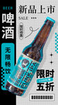 啤酒 
