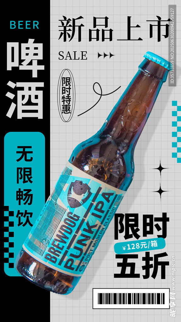 啤酒 