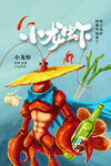 小龙虾 