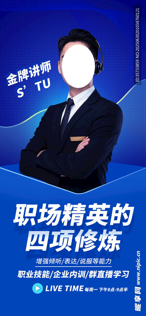 金牌讲师