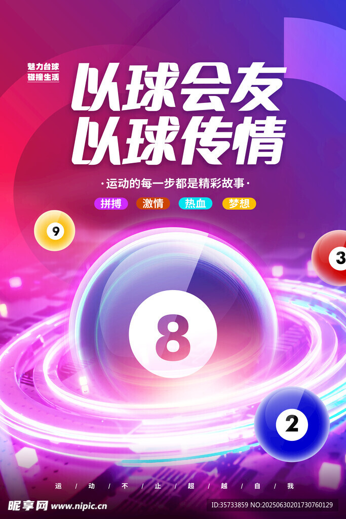  台球海报 