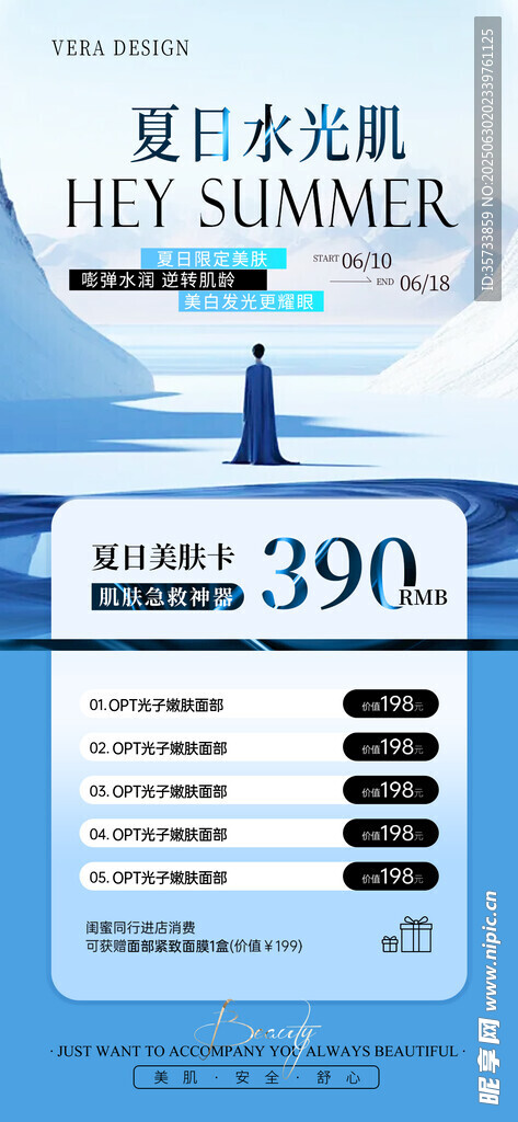 美容海报