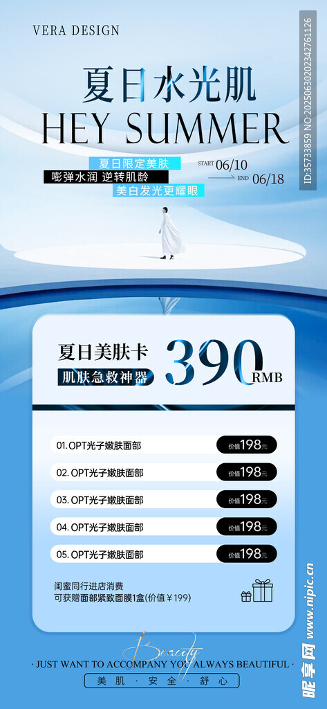 美容海报