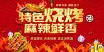 烧烤 