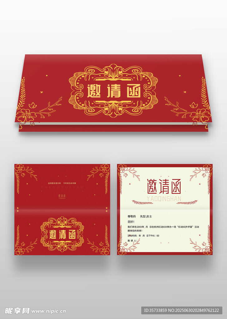邀请函样机