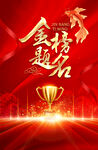 金榜题名
