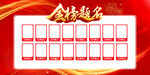 金榜题名
