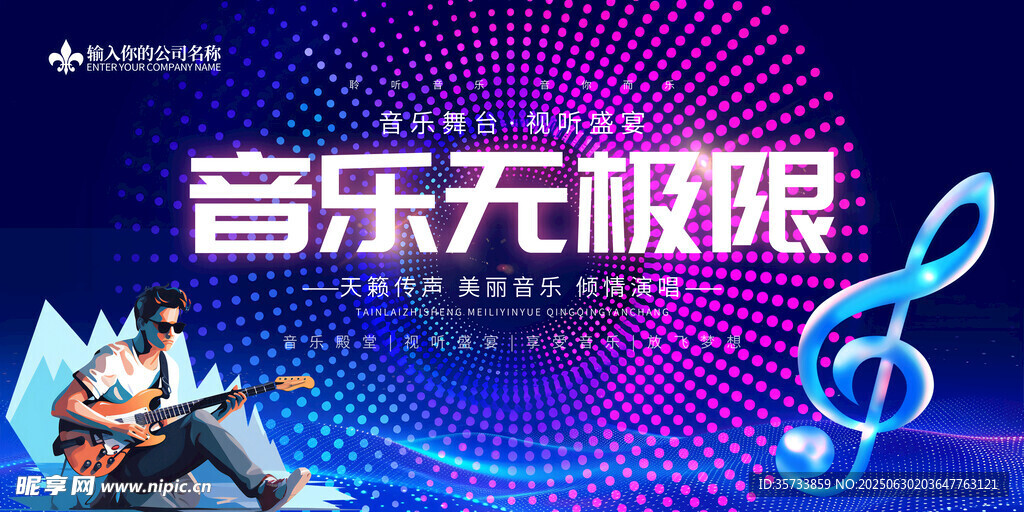 音乐会背景