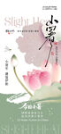 小暑海报