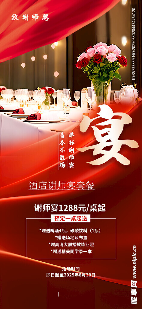谢师宴 