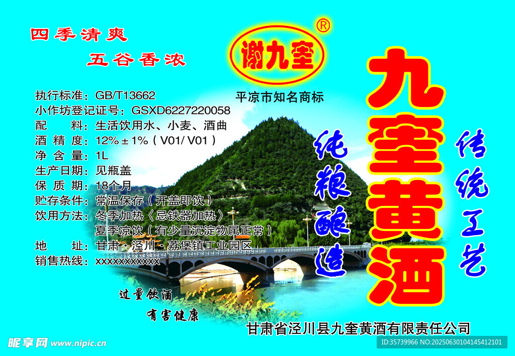 黄酒标签