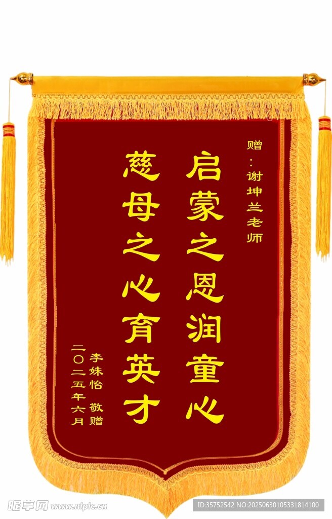学校锦旗