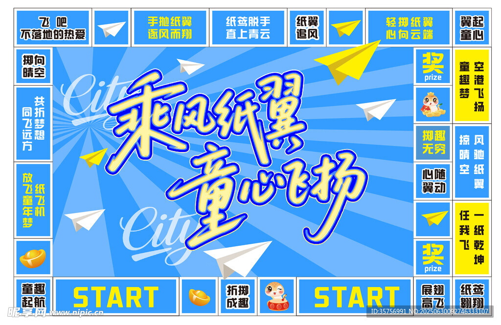 乘风追梦童星启动