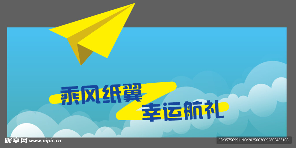 纸飞机网络营销福利