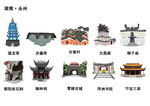 湖南永州古建筑图标