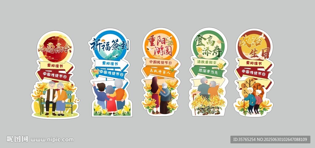 重阳节立牌美陈拍照打卡祈福节