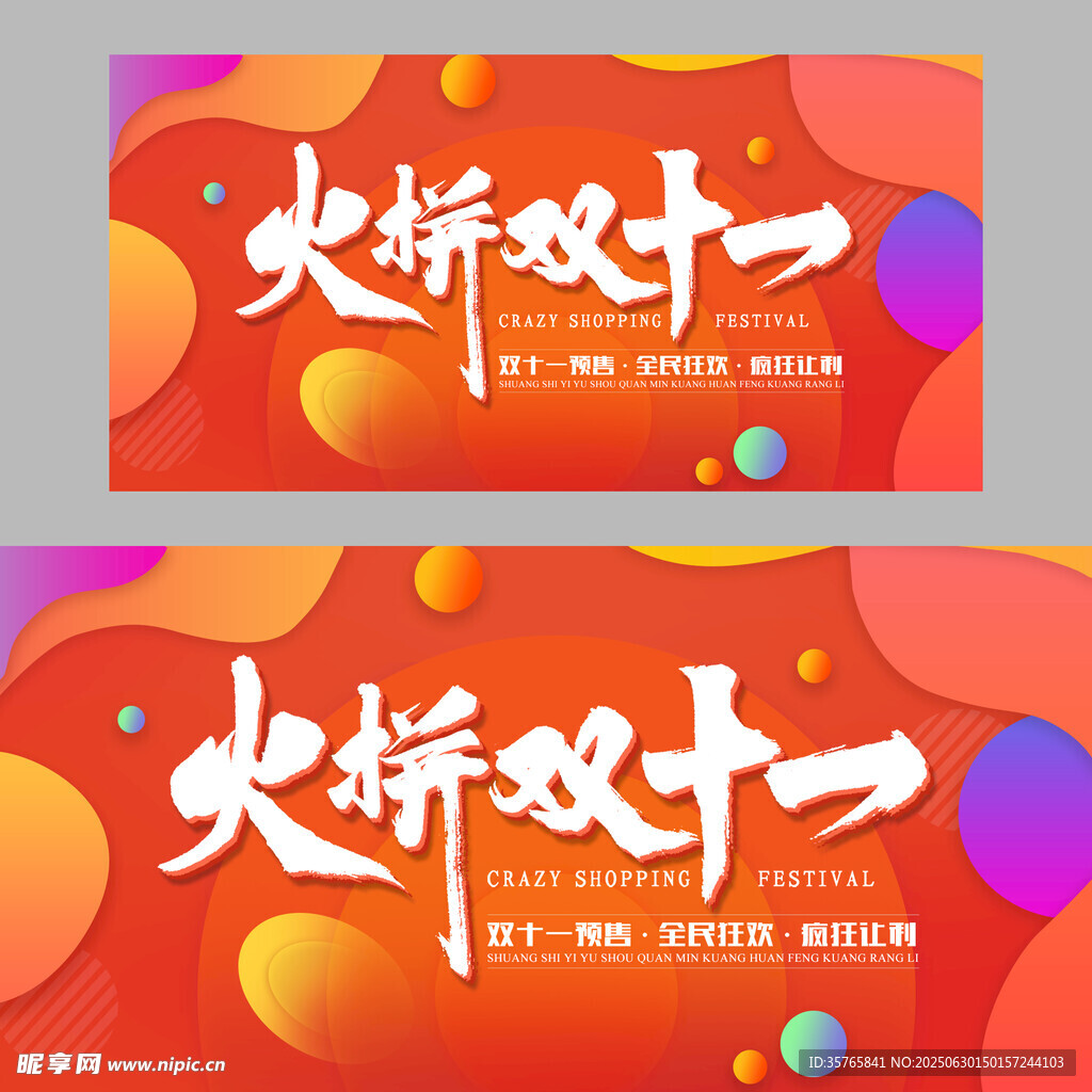 电商促销展板