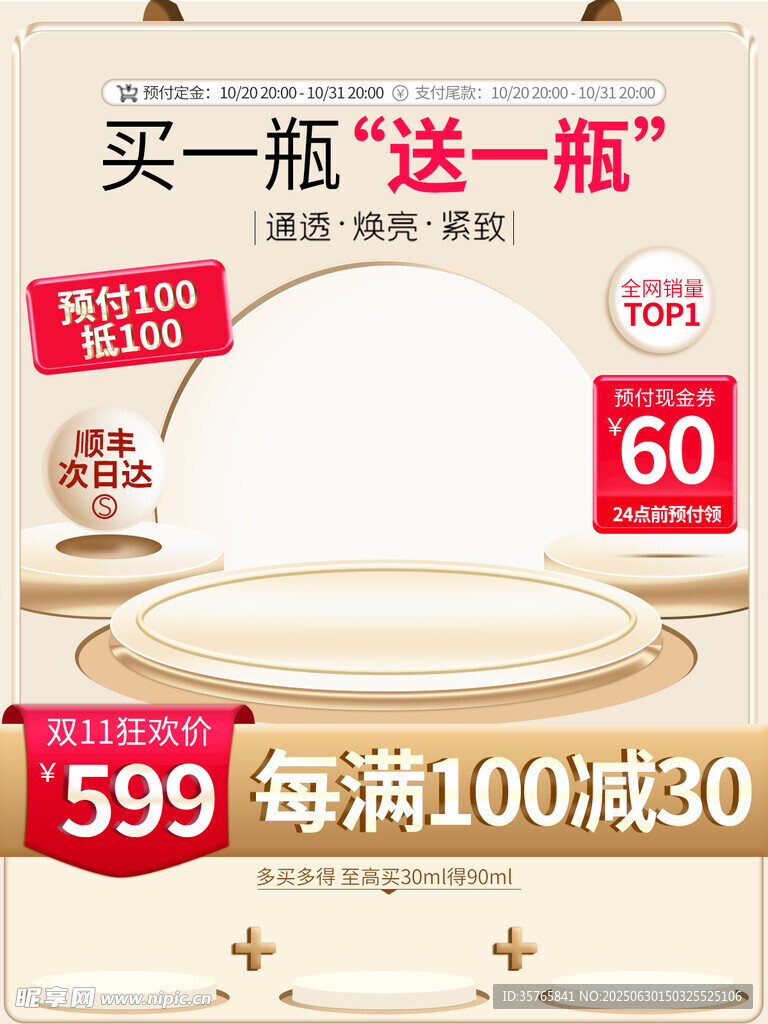 电商主图