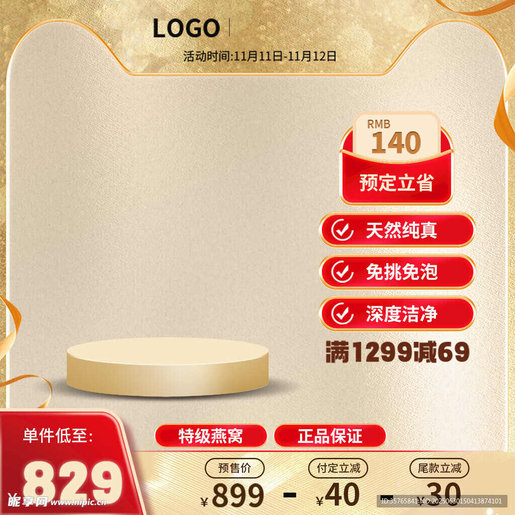 电商主图