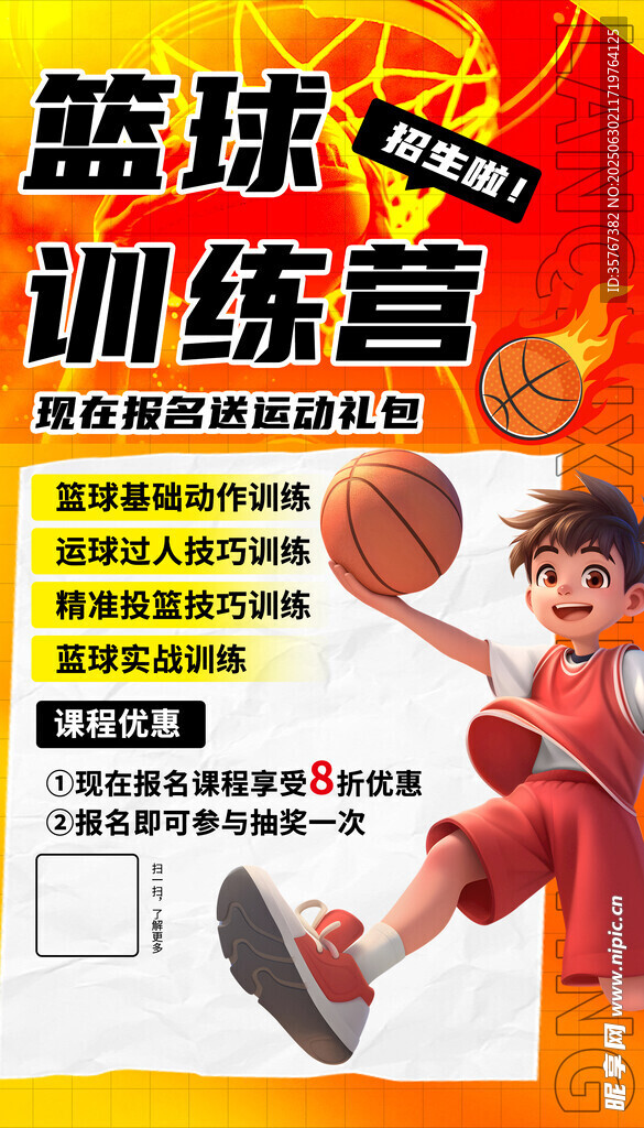 篮球班