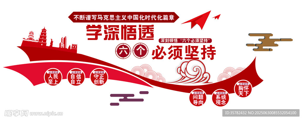红色党建主题创意宣传图